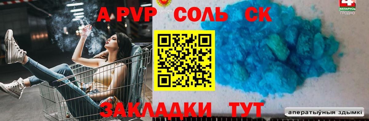 Alfa_PVP Crystall Иркутск