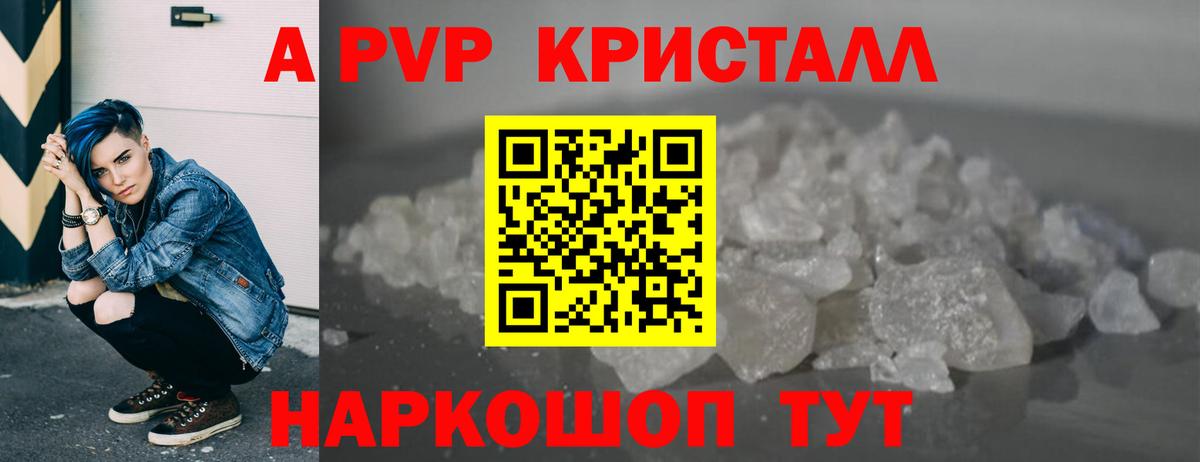 A-PVP Соль  Вход с VPN  Иркутск  Alpha PVP VHQ 