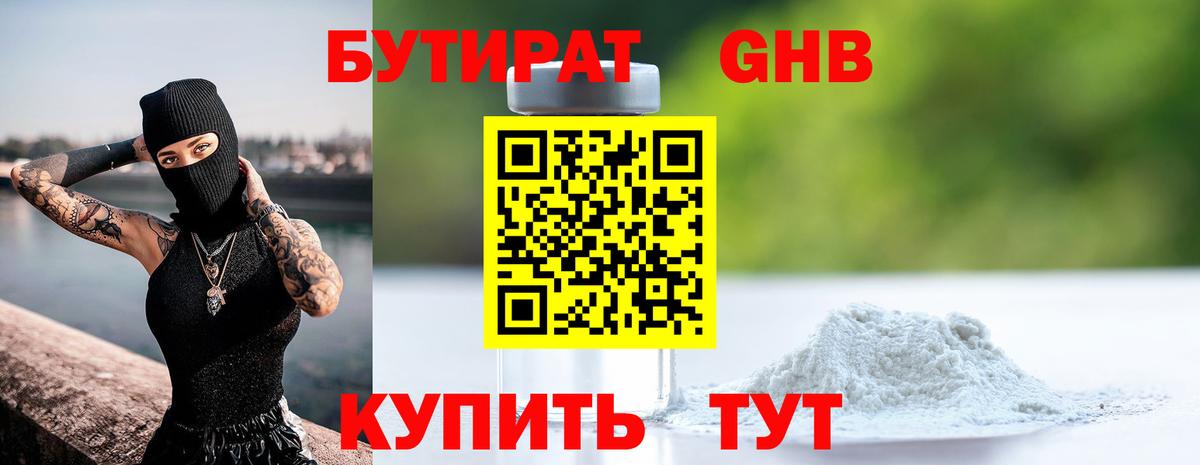 Иркутск  БУТИРАТ бутик  Вход с VPN 