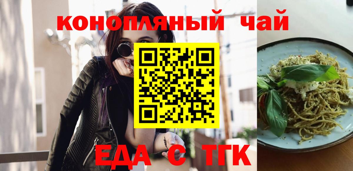 Еда ТГК марихуана  Вход с VPN  Иркутск 