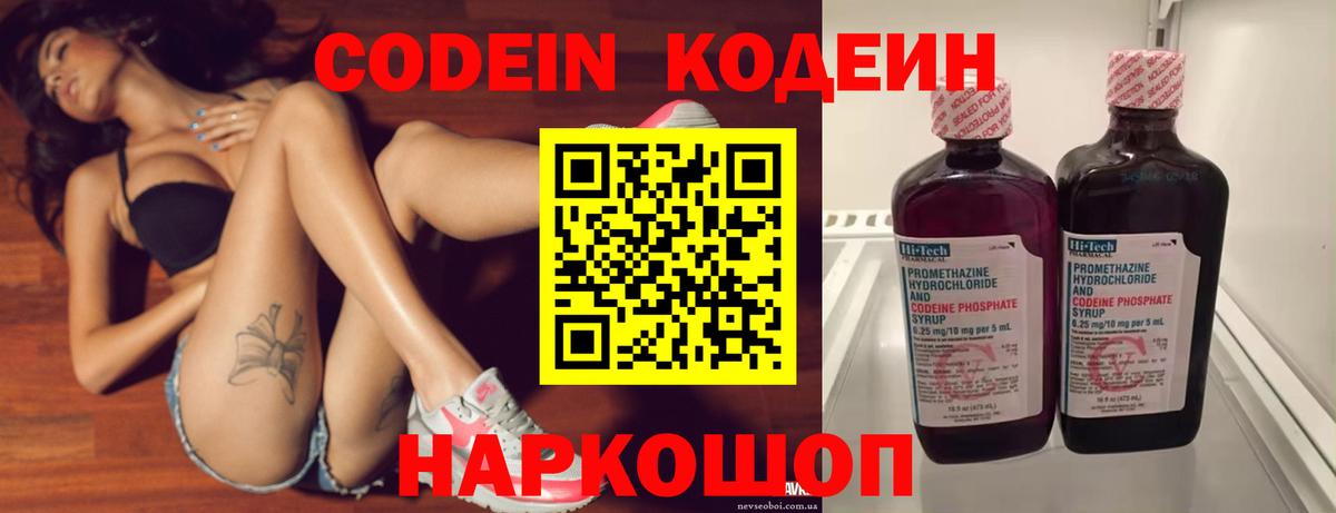 Codein Purple Drank  Codein Purple Drank  Иркутск  наркотики  Вход с VPN 