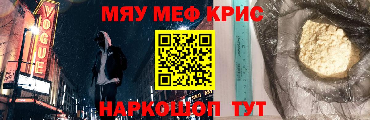 Меф мяу мяу кристаллы Иркутск