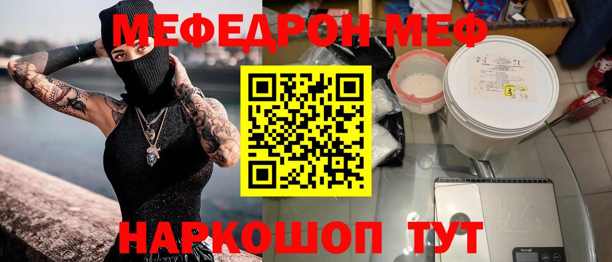 МЯУ-МЯУ  МЯУ-МЯУ мука  МЯУ-МЯУ mephedrone  Вход с VPN  хочу   Иркутск 