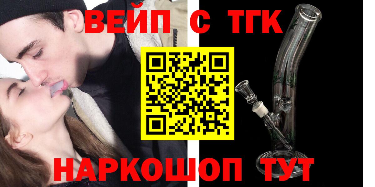 ТГК жижа  Дистиллят ТГК вейп с тгк  Вход с VPN  Иркутск 